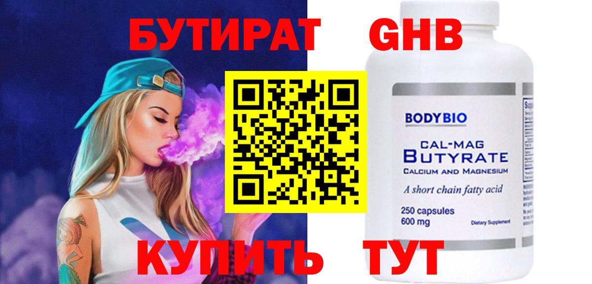 БУТИРАТ  Вход с VPN  Владивосток  Бутират GHB 