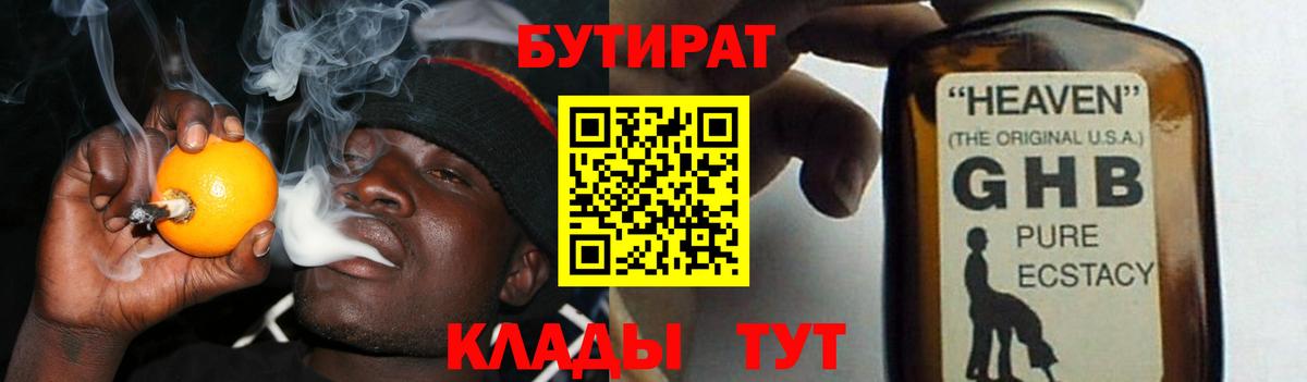 БУТИРАТ оксибутират Владивосток