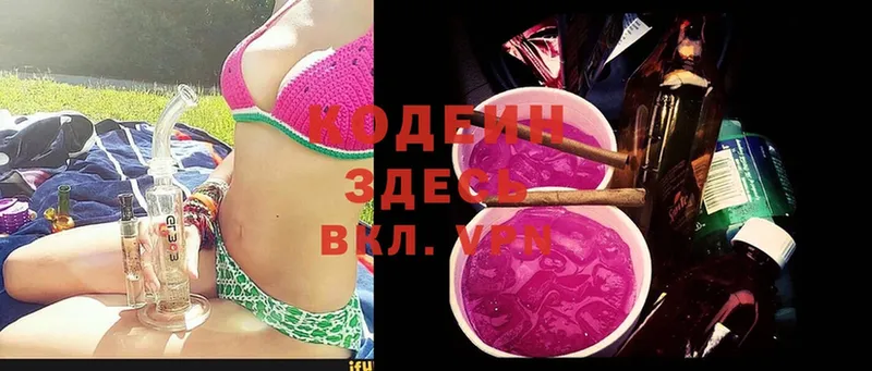 ОМГ ОМГ зеркало  цены   Владивосток  Codein Purple Drank 