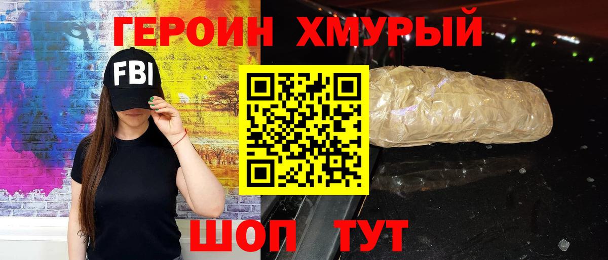 ГЕРОИН афганец Владивосток