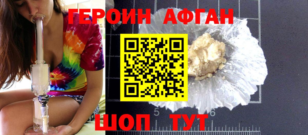 ГЕРОИН белый Владивосток