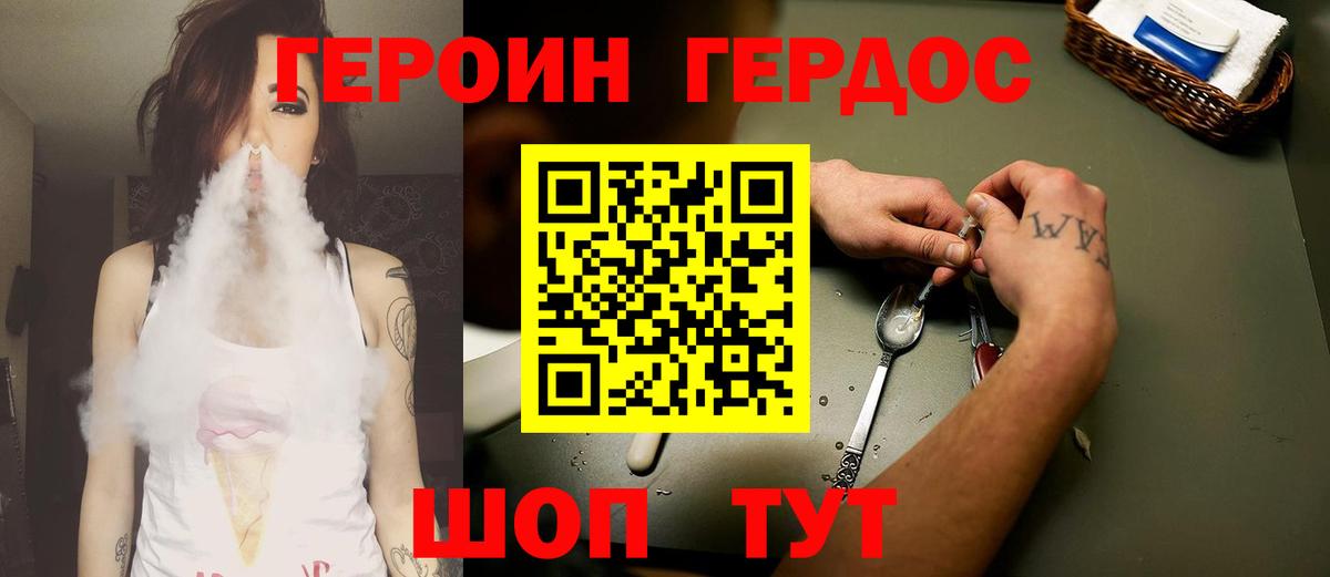 Владивосток  Героин Heroin  Вход с VPN 