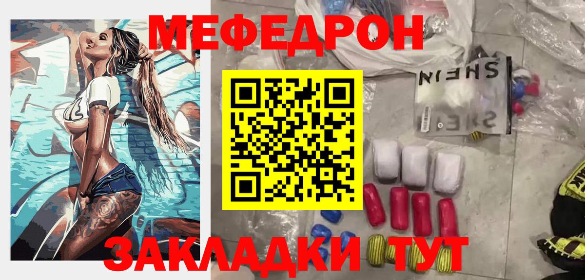 МЯУ-МЯУ мука  МЕФ  закладка  Мефедрон mephedrone  Вход с VPN  Владивосток 