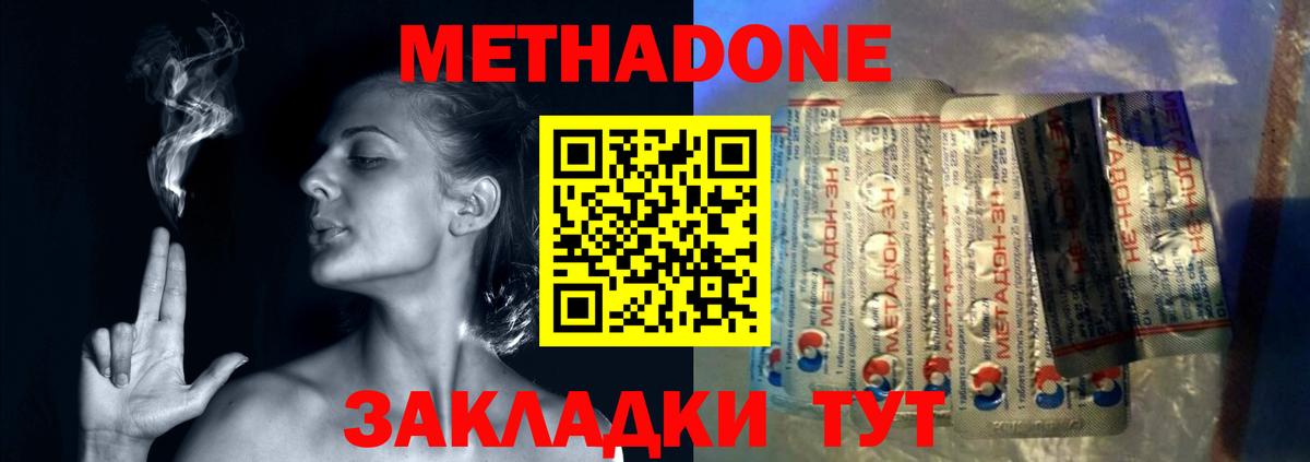 Владивосток  Метадон methadone  Вход с VPN  МЕТАДОН мёд 